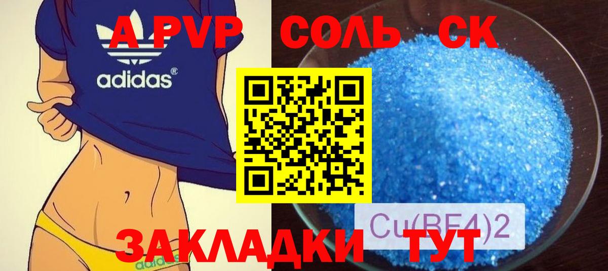 Alpha-PVP кристаллы  А ПВП Соль  Северск  Вход с VPN 