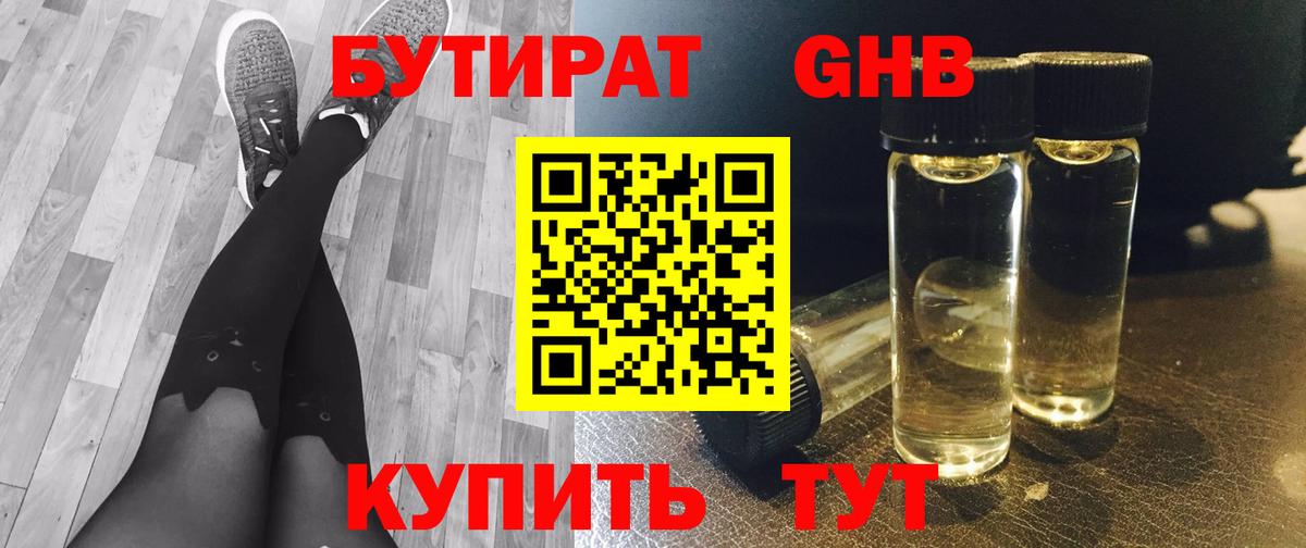 Северск  БУТИРАТ 99%  Вход с VPN 