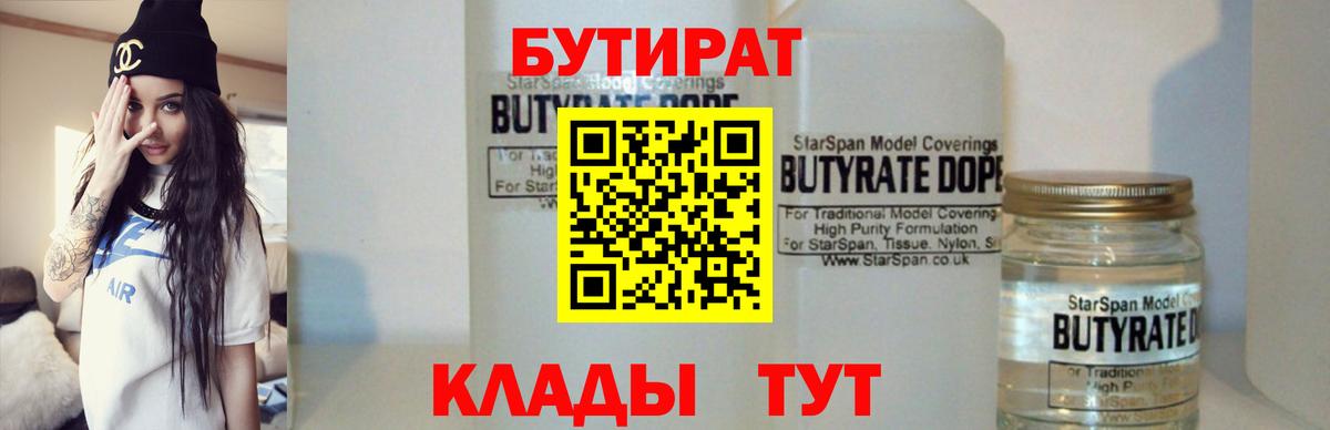 Бутират 99% Северск