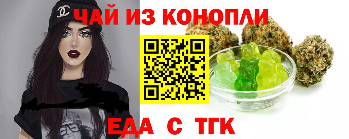 Еда ТГК марихуана  Вход с VPN  Северск 