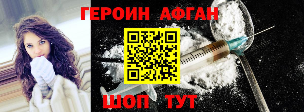 Героин афганец Северск