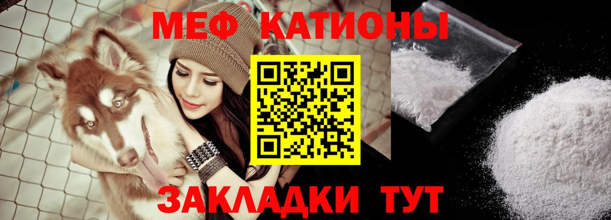 Мефедрон кристаллы Северск