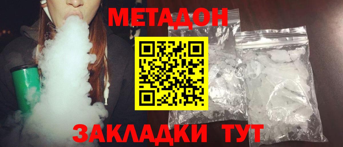 МЕТАДОН VHQ  Вход с VPN  Северск 