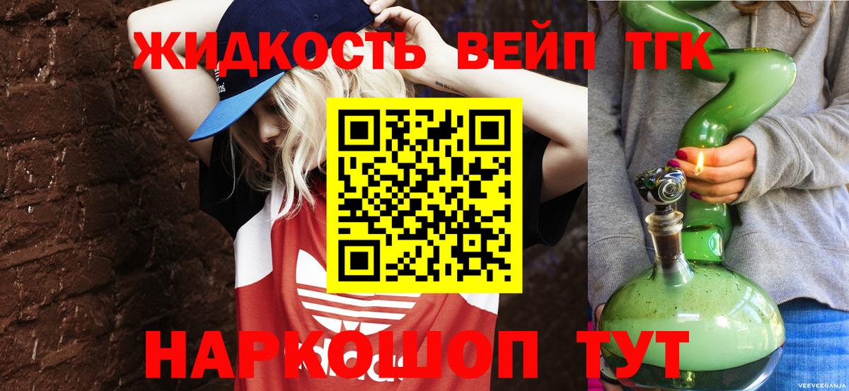 Северск  Дистиллят ТГК вейп с тгк  Вход с VPN 